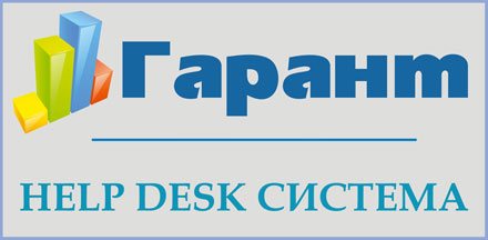 хелп деск система