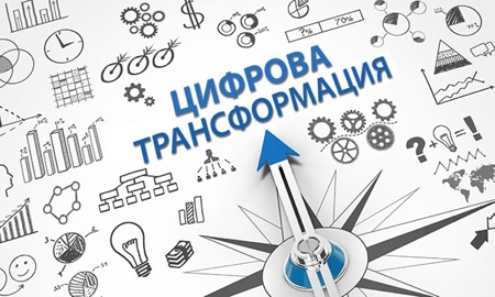 цифрова трансформация